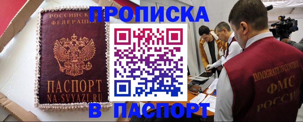 прописка в квартире в Печоре