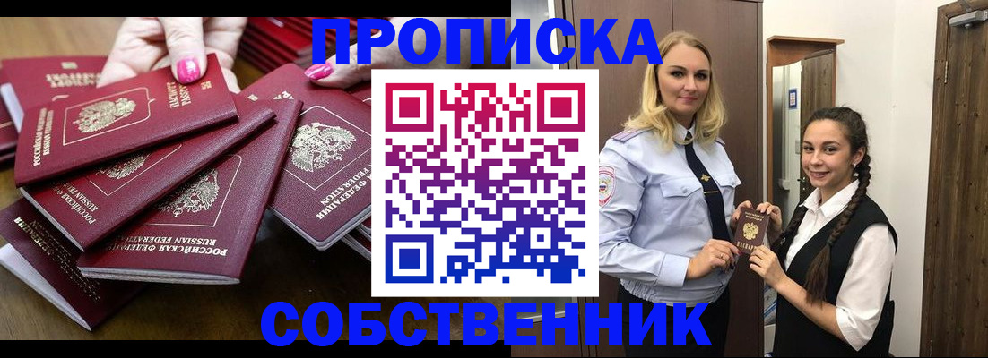прописка от собственника в Печоре